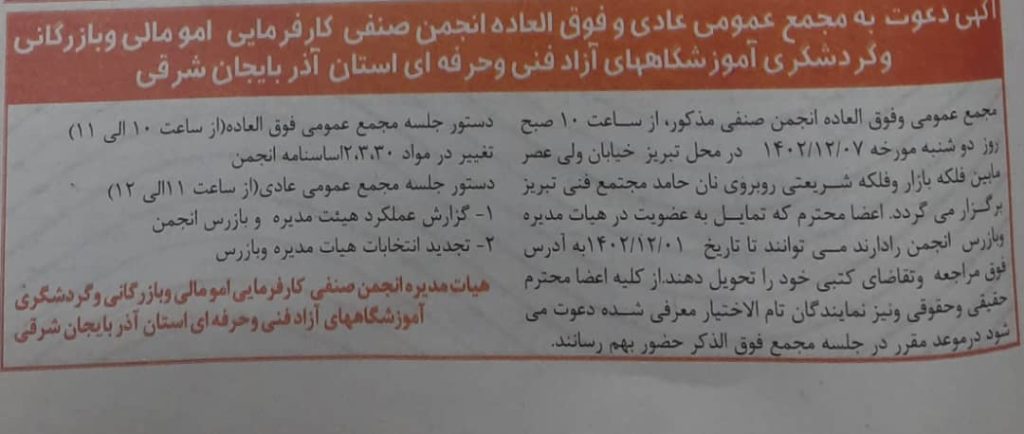 دعوت به مجمع